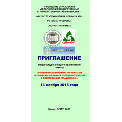 Современные проблемы организации технического сервиса топливных систем с электронным управлением Современные проблемы организации технического сервиса топливных систем с электронным управлением