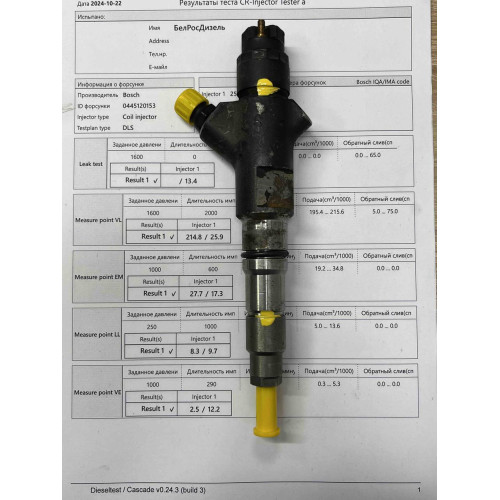 Форсунка б/у Bosch 0445120153 КАМАЗ