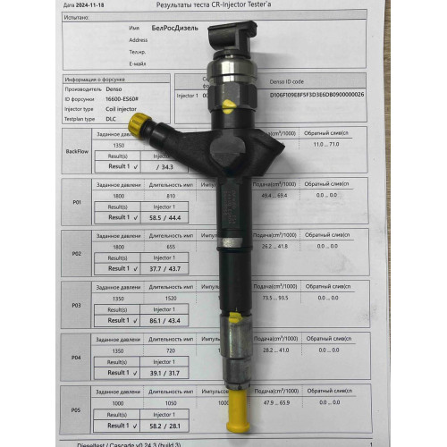 Форсунка б/у DENSO 16600-ES60A Nissan 2.2DCi