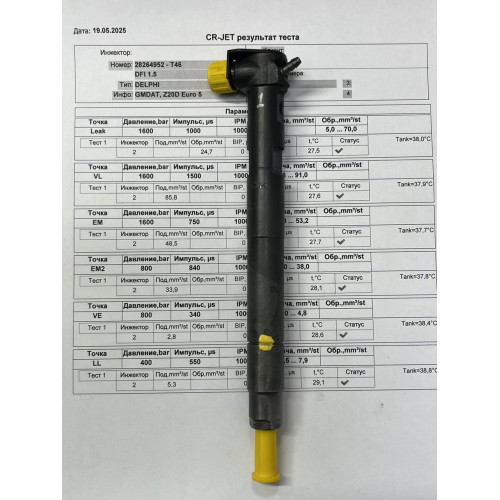 Форсунка б/у Delphi 28264952 Chevrolet, Opel 2.0 EURO 5